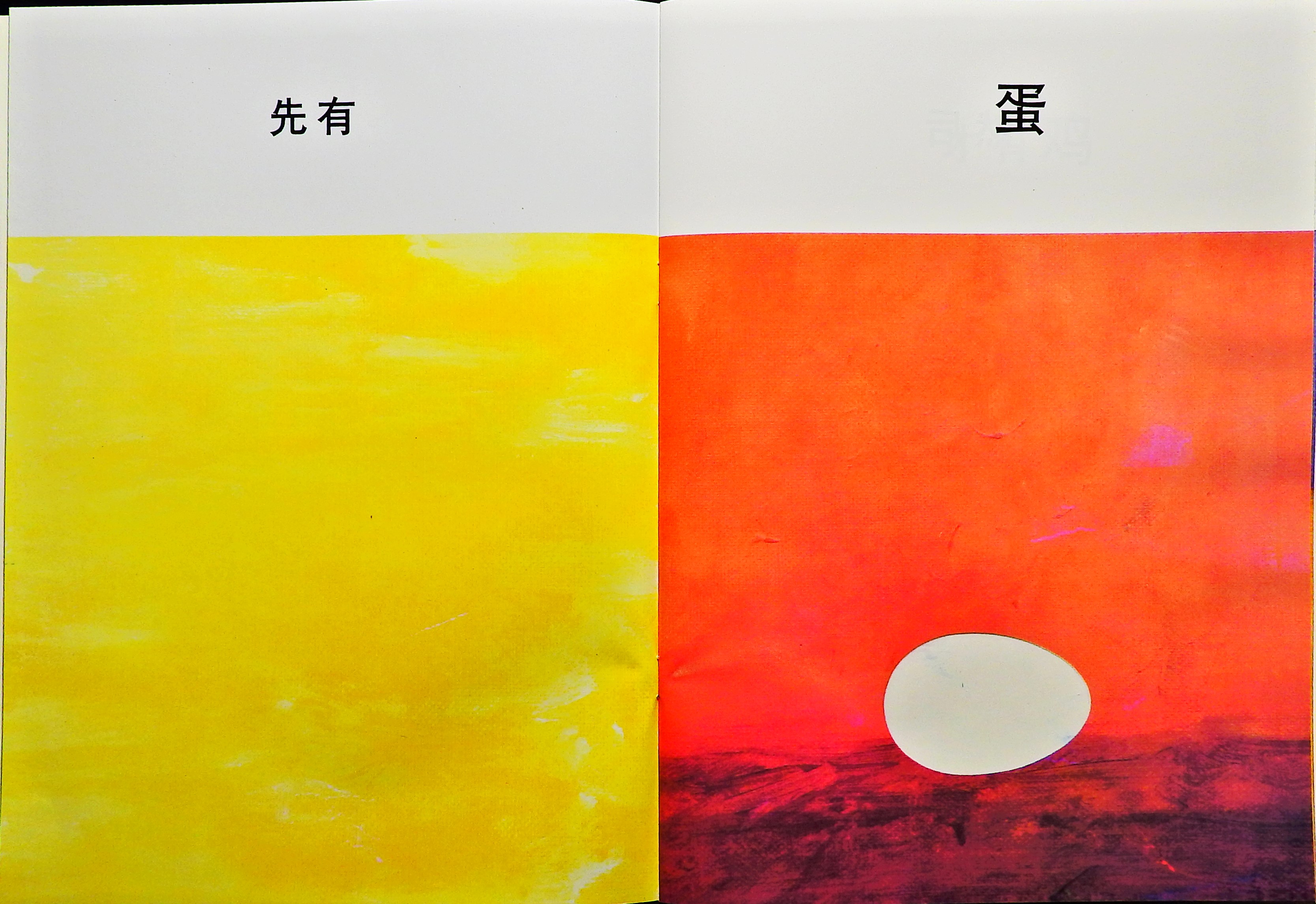 先有蛋 才有鸡 (04),绘本,绘本故事,绘本阅读,故事书,童书,图画书,课外阅读